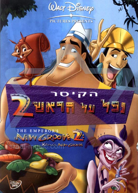 Похождения. Приключения Кронка / the Emperor's New Groove 2: Kronk's New Groove. DVD похождения императора 2 приключения Кронка. Похождения императора DVD. Kronk's New Groove.