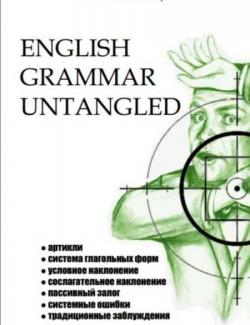 English Grammar Untangled. Иванцов A. (2012, 123c)