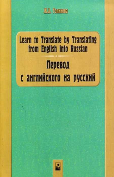 Купить Книга Английский Русский Перевод