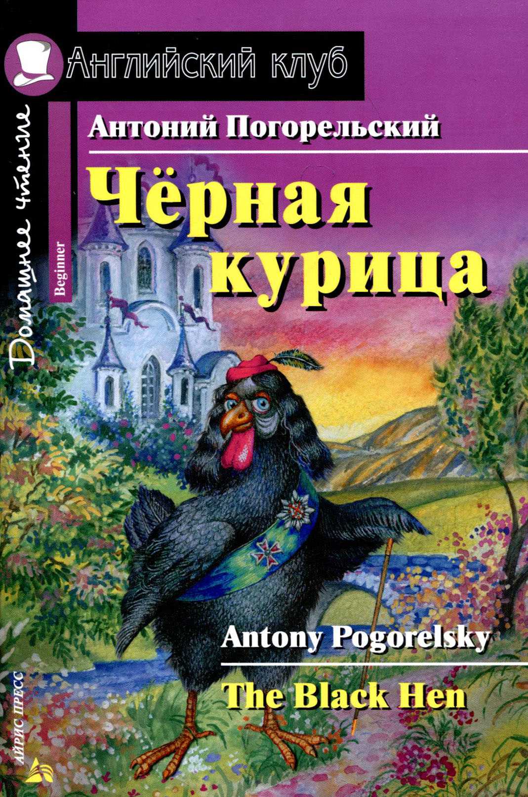 Адаптированные книги уровня beginner