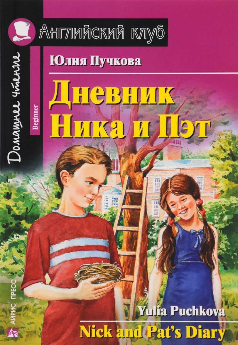 Адаптированные книги уровня beginner