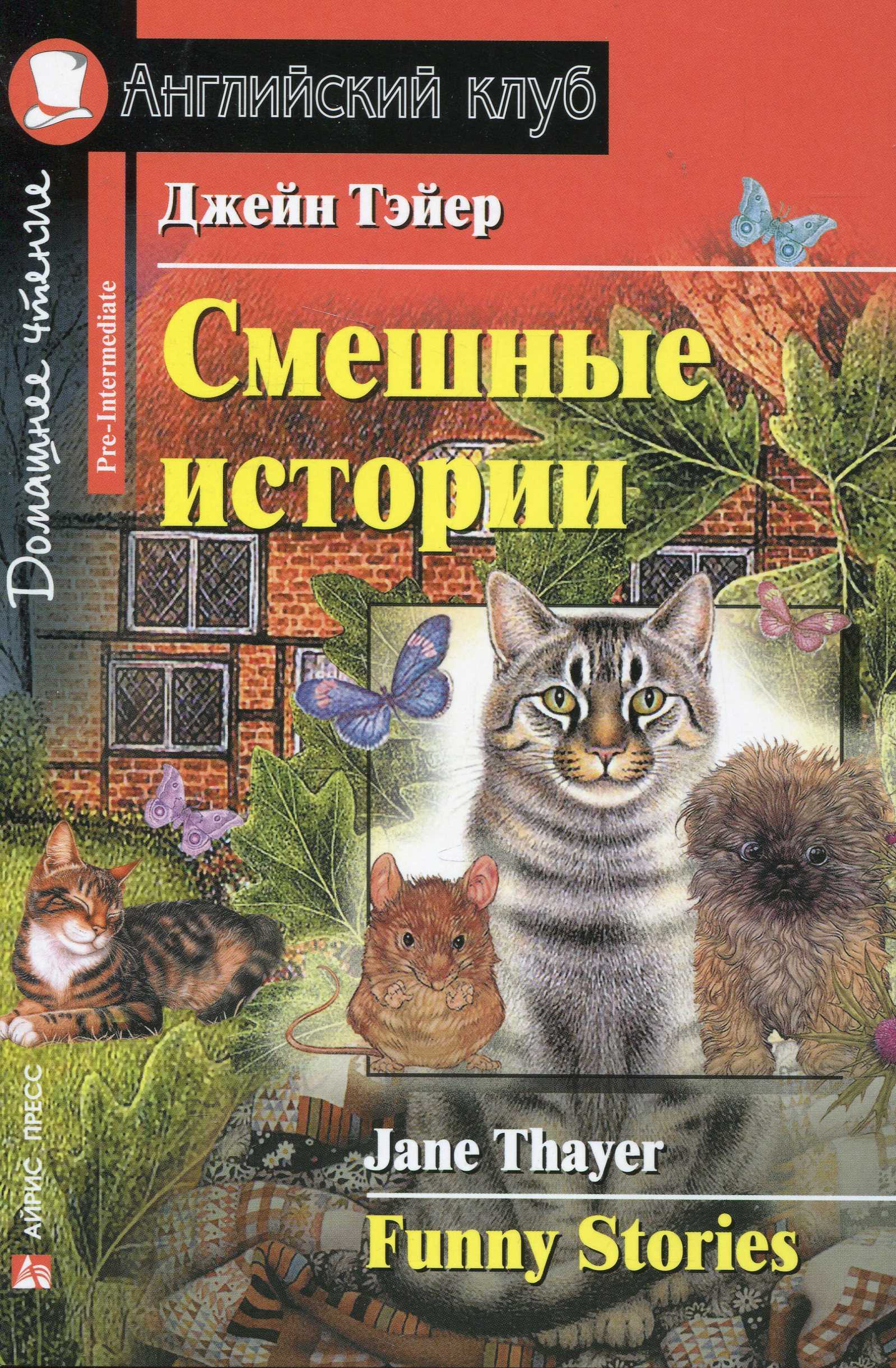 Адаптированные книги уровня pre-intermediate