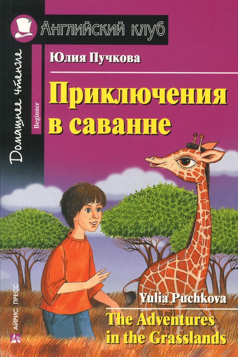 Адаптированные книги уровня beginner