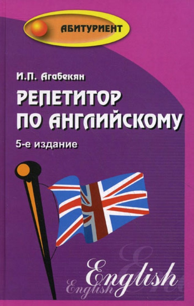 Английский справочники для подготовки