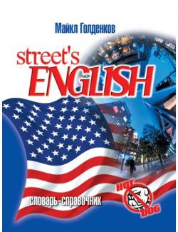 Street English.  ,  ,  ,    ,  ,  ,  .  .. (2003, 224)